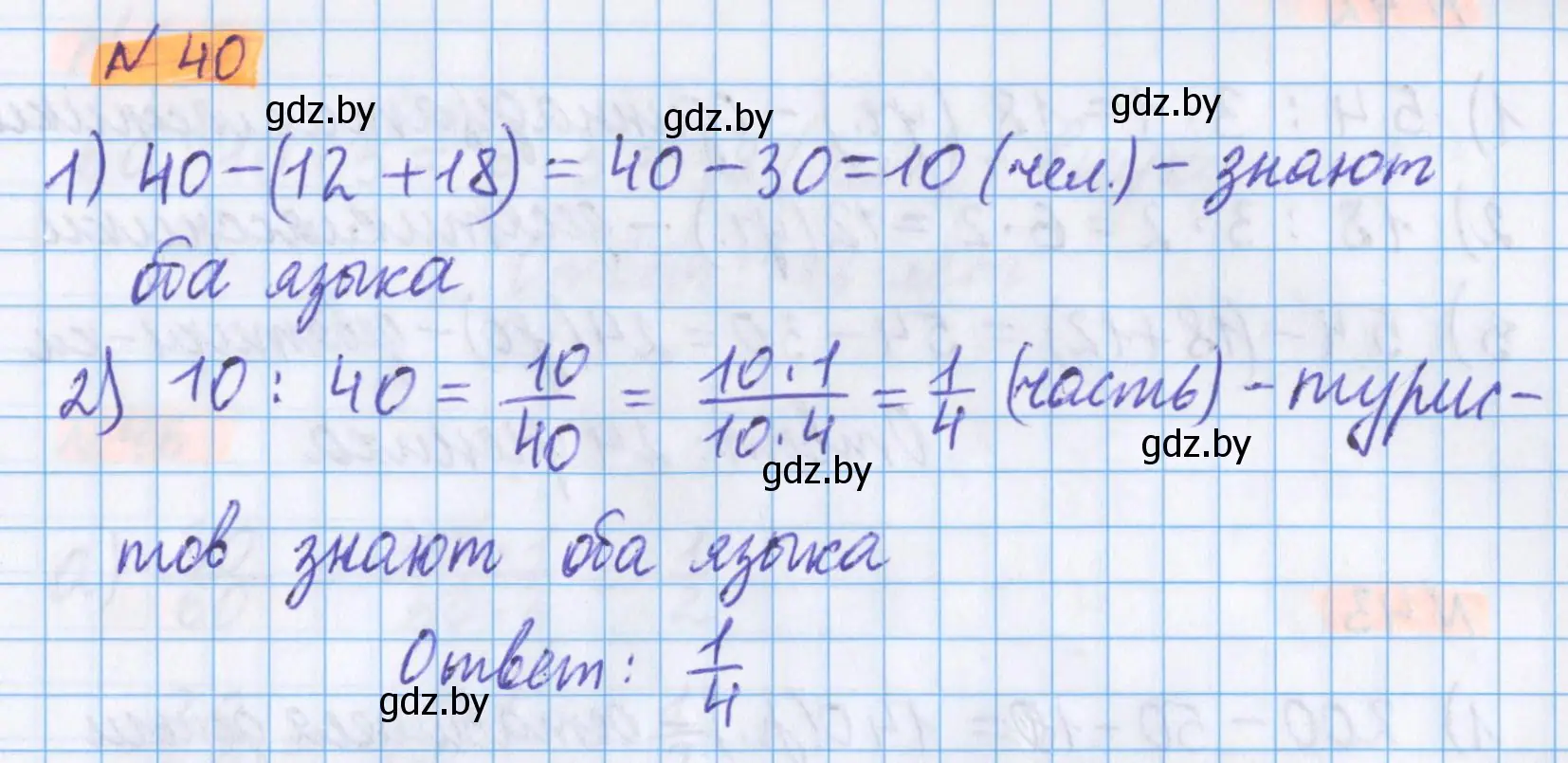 Решение 2. номер 40 (страница 21) гдз по математике 5 класс Герасимов, Пирютко, учебник 2 часть