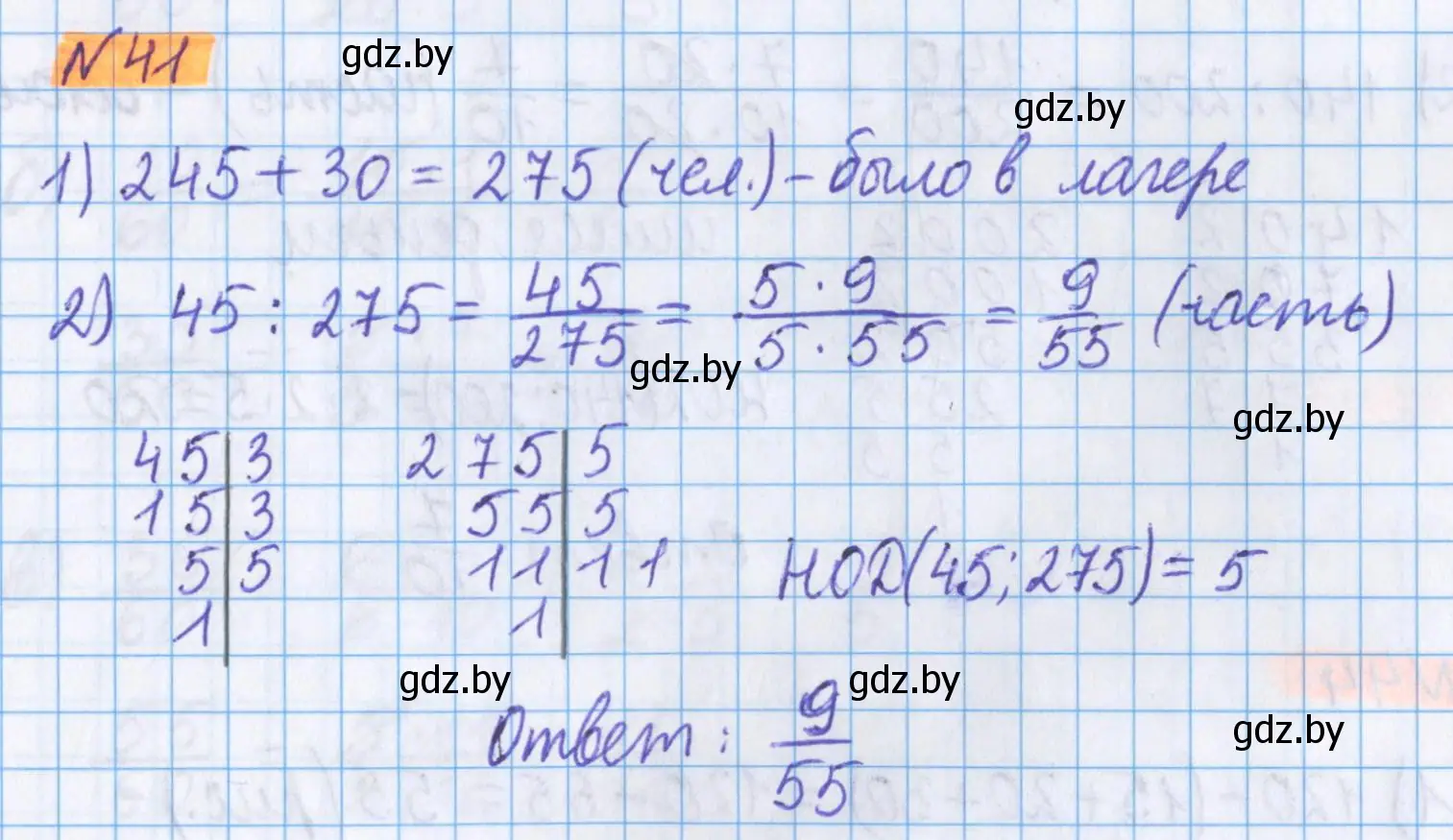 Решение 2. номер 41 (страница 21) гдз по математике 5 класс Герасимов, Пирютко, учебник 2 часть