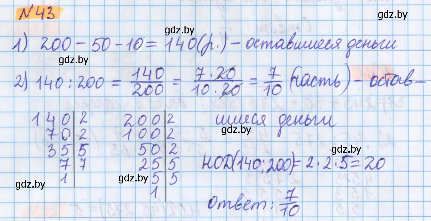 Решение 2. номер 43 (страница 22) гдз по математике 5 класс Герасимов, Пирютко, учебник 2 часть