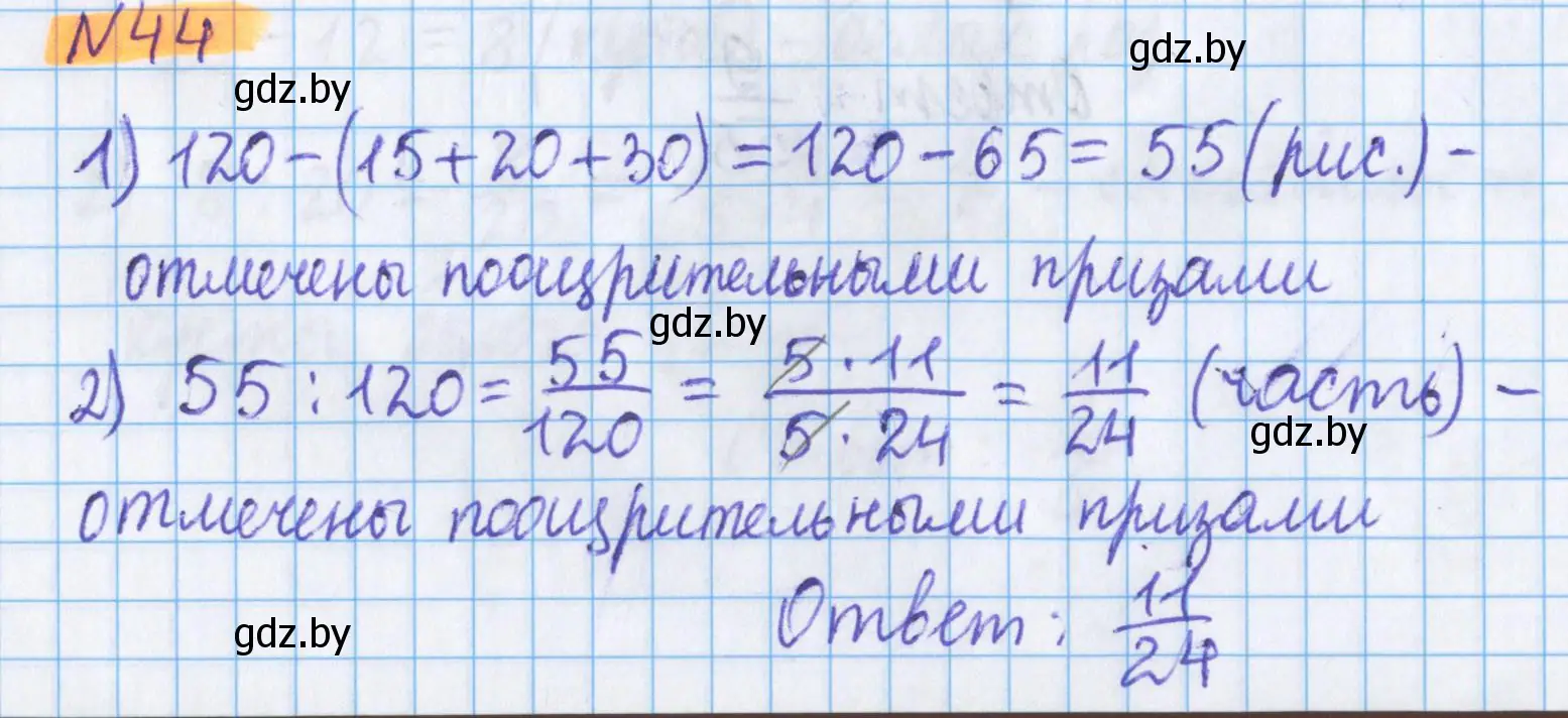 Решение 2. номер 44 (страница 22) гдз по математике 5 класс Герасимов, Пирютко, учебник 2 часть