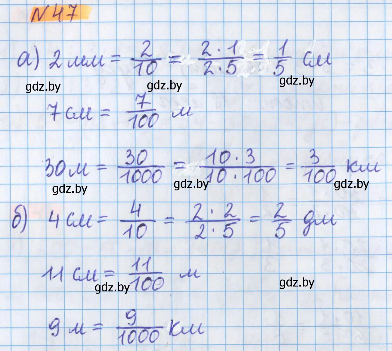 Решение 2. номер 47 (страница 22) гдз по математике 5 класс Герасимов, Пирютко, учебник 2 часть