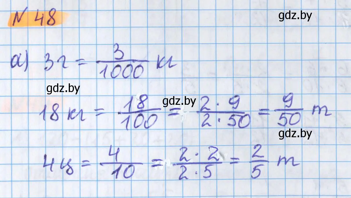Решение 2. номер 48 (страница 22) гдз по математике 5 класс Герасимов, Пирютко, учебник 2 часть