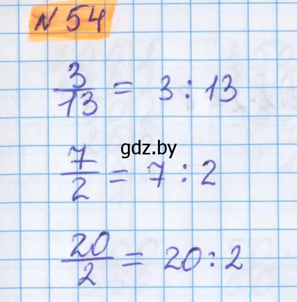 Решение 2. номер 54 (страница 23) гдз по математике 5 класс Герасимов, Пирютко, учебник 2 часть