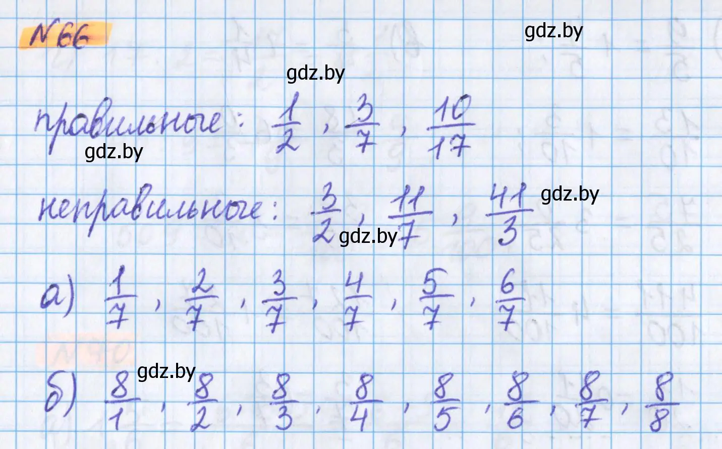 Решение 2. номер 66 (страница 29) гдз по математике 5 класс Герасимов, Пирютко, учебник 2 часть