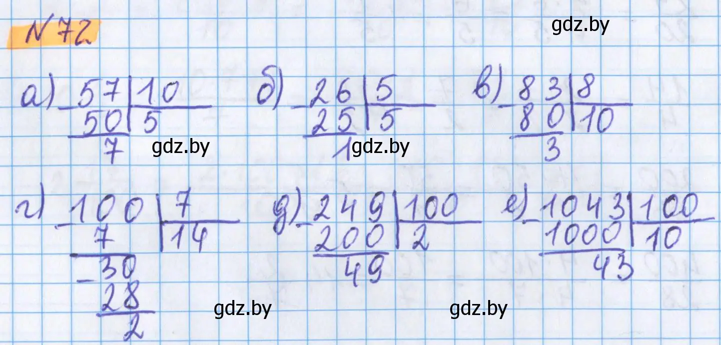Решение 2. номер 72 (страница 30) гдз по математике 5 класс Герасимов, Пирютко, учебник 2 часть