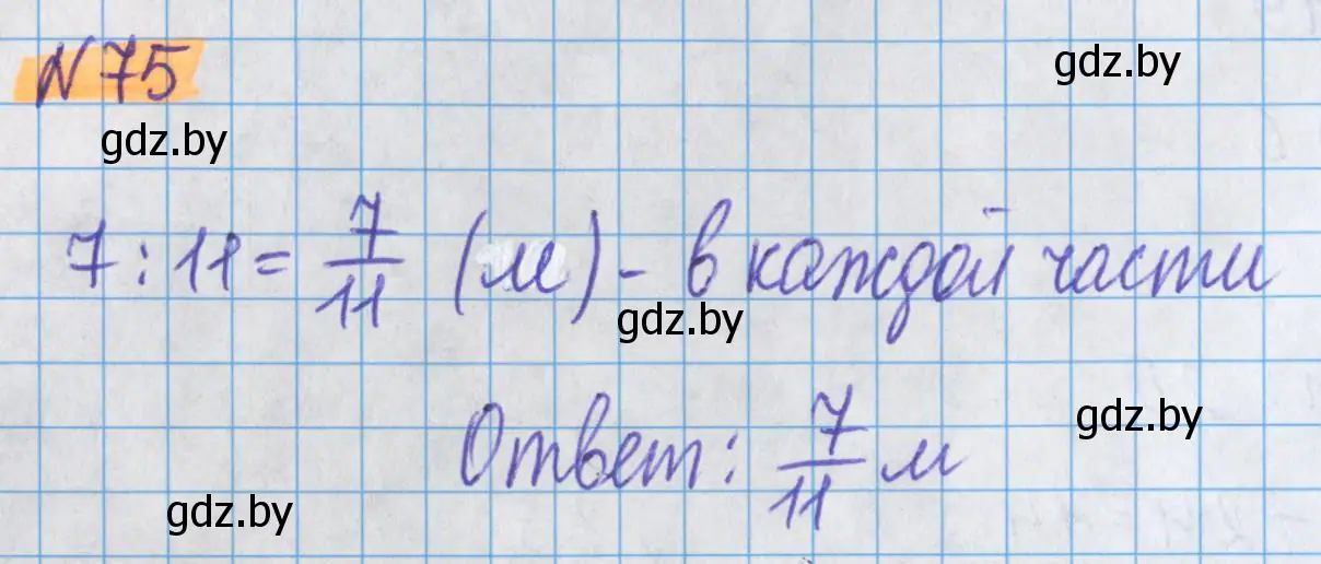 Решение 2. номер 75 (страница 30) гдз по математике 5 класс Герасимов, Пирютко, учебник 2 часть