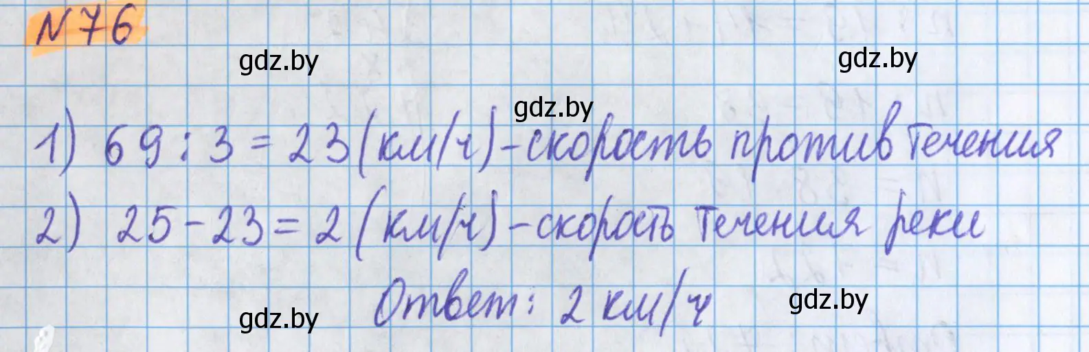 Решение 2. номер 76 (страница 30) гдз по математике 5 класс Герасимов, Пирютко, учебник 2 часть