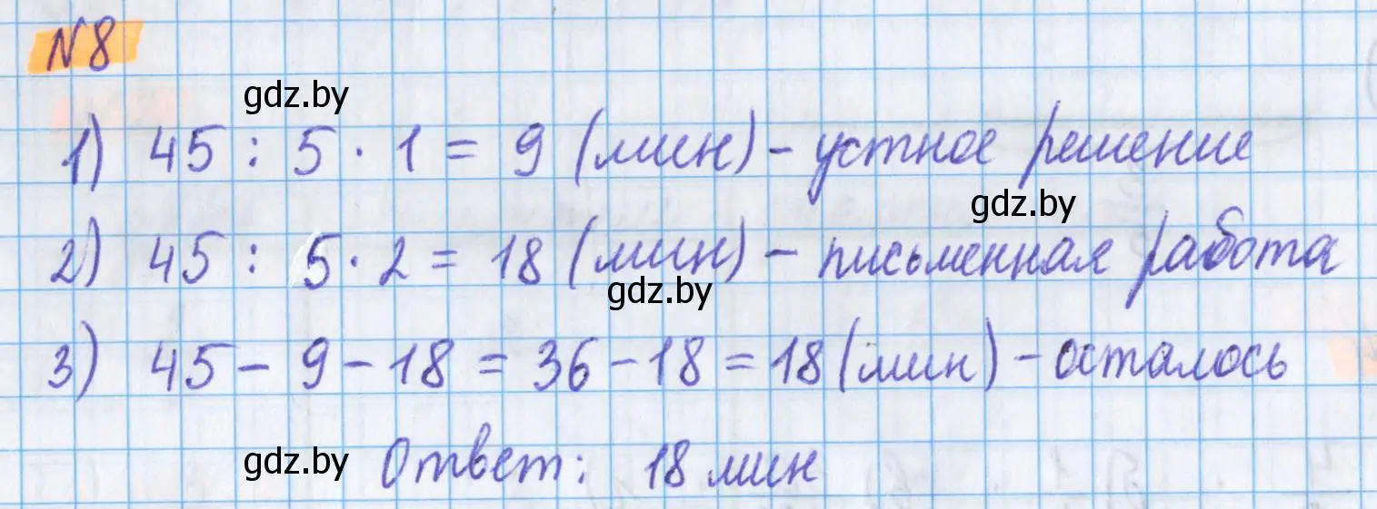 Решение 2. номер 8 (страница 11) гдз по математике 5 класс Герасимов, Пирютко, учебник 2 часть