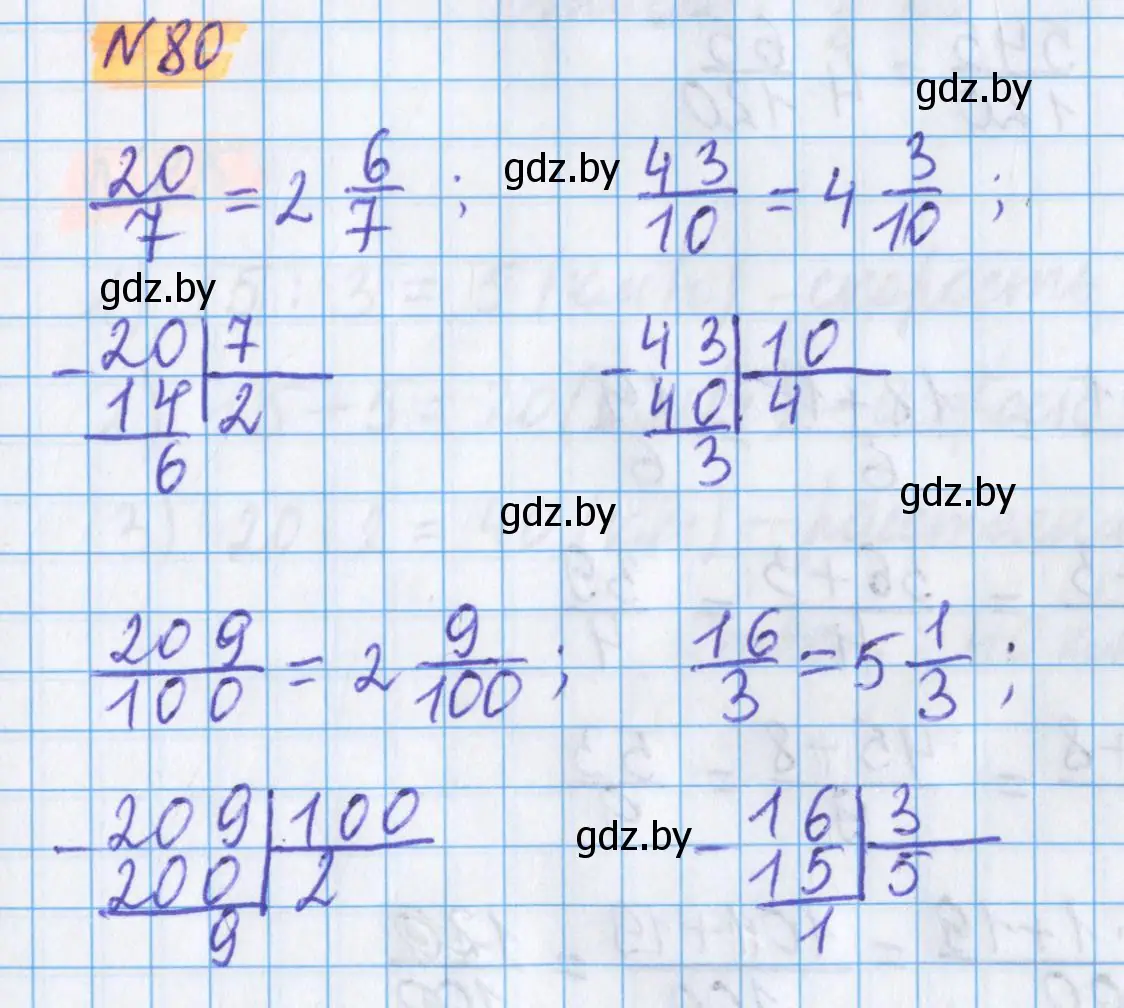 Решение 2. номер 80 (страница 31) гдз по математике 5 класс Герасимов, Пирютко, учебник 2 часть