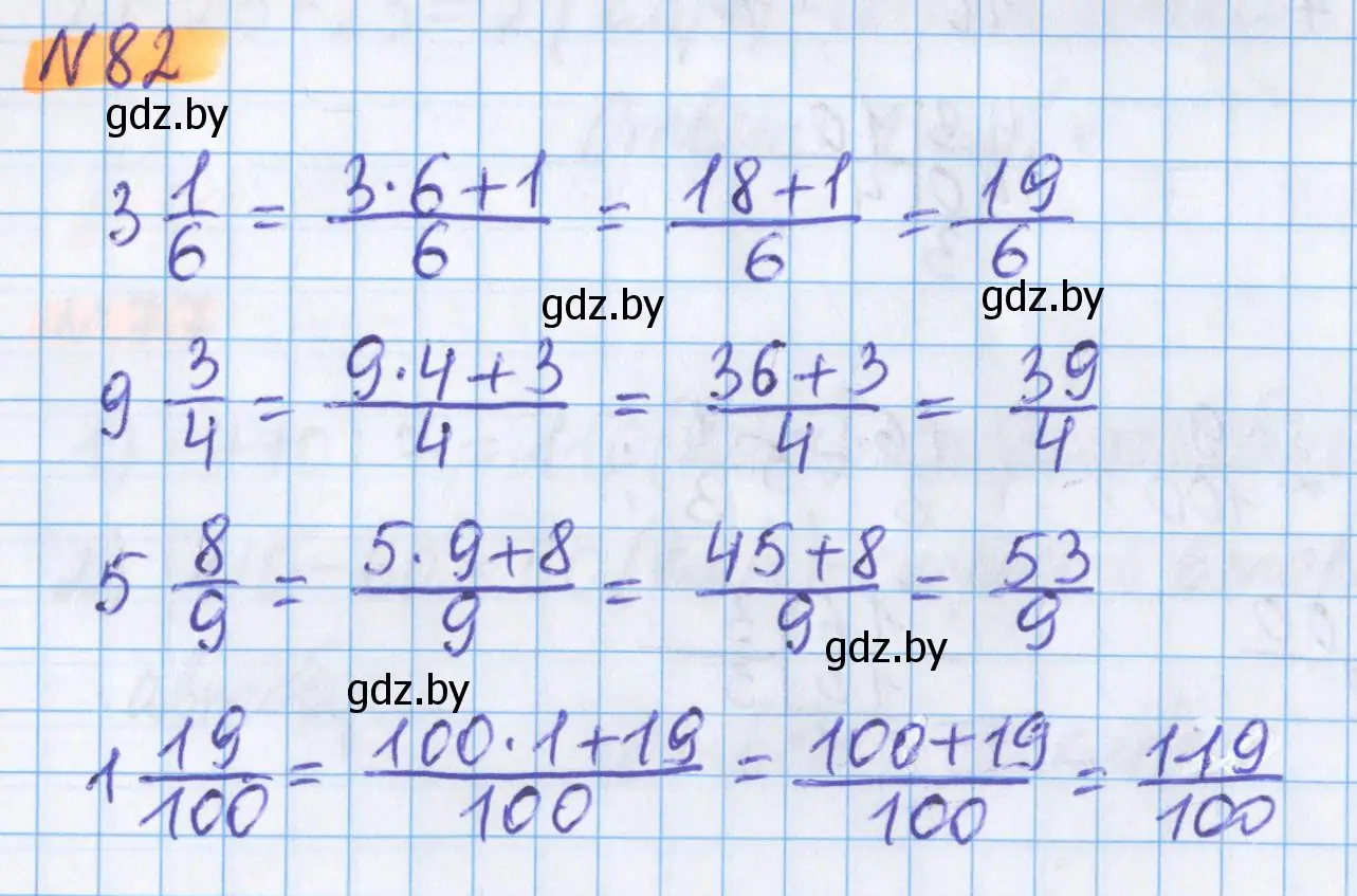 Решение 2. номер 82 (страница 32) гдз по математике 5 класс Герасимов, Пирютко, учебник 2 часть