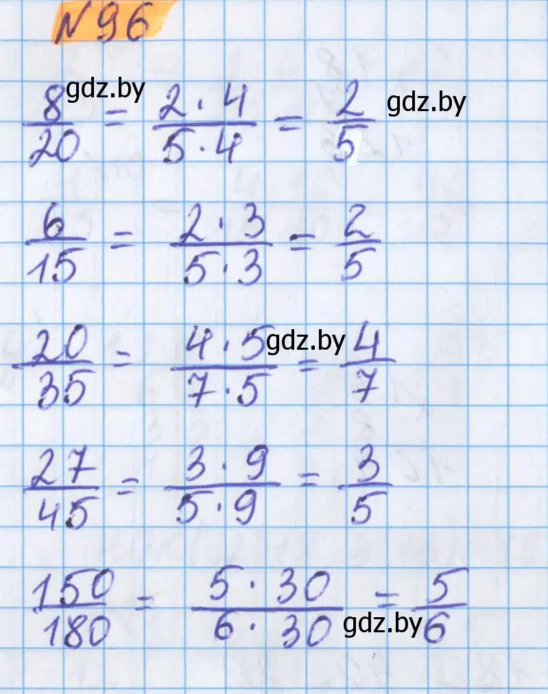 Решение 2. номер 96 (страница 39) гдз по математике 5 класс Герасимов, Пирютко, учебник 2 часть