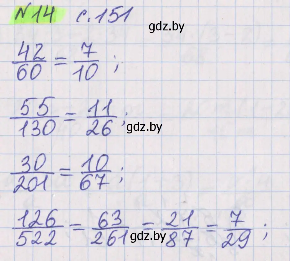 Решение 2. номер 14 (страница 151) гдз по математике 5 класс Герасимов, Пирютко, учебник 2 часть