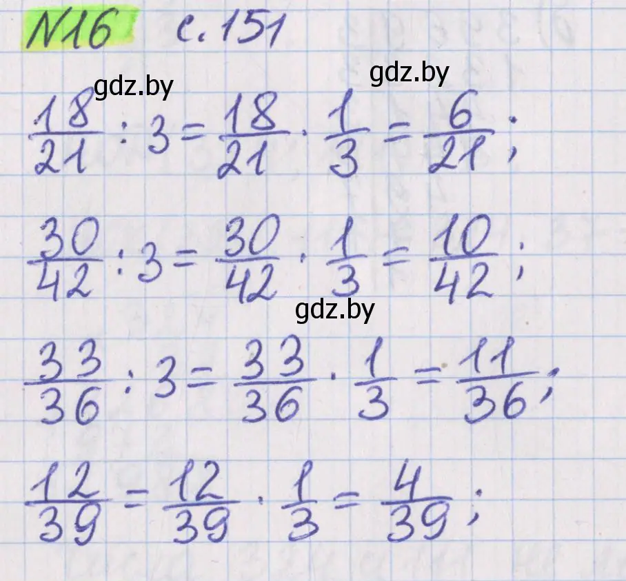 Решение 2. номер 16 (страница 151) гдз по математике 5 класс Герасимов, Пирютко, учебник 2 часть
