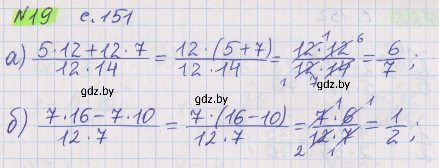 Решение 2. номер 19 (страница 151) гдз по математике 5 класс Герасимов, Пирютко, учебник 2 часть
