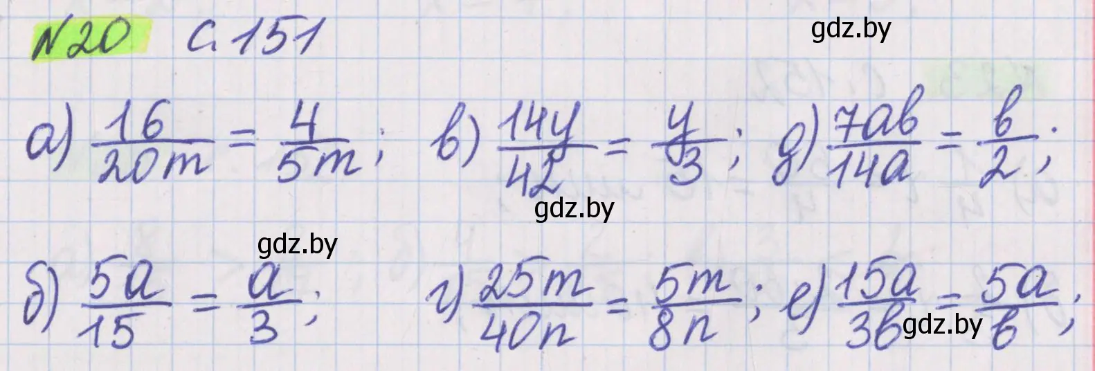 Решение 2. номер 20 (страница 152) гдз по математике 5 класс Герасимов, Пирютко, учебник 2 часть