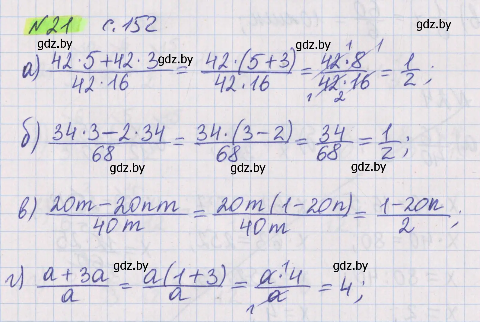 Решение 2. номер 21 (страница 152) гдз по математике 5 класс Герасимов, Пирютко, учебник 2 часть