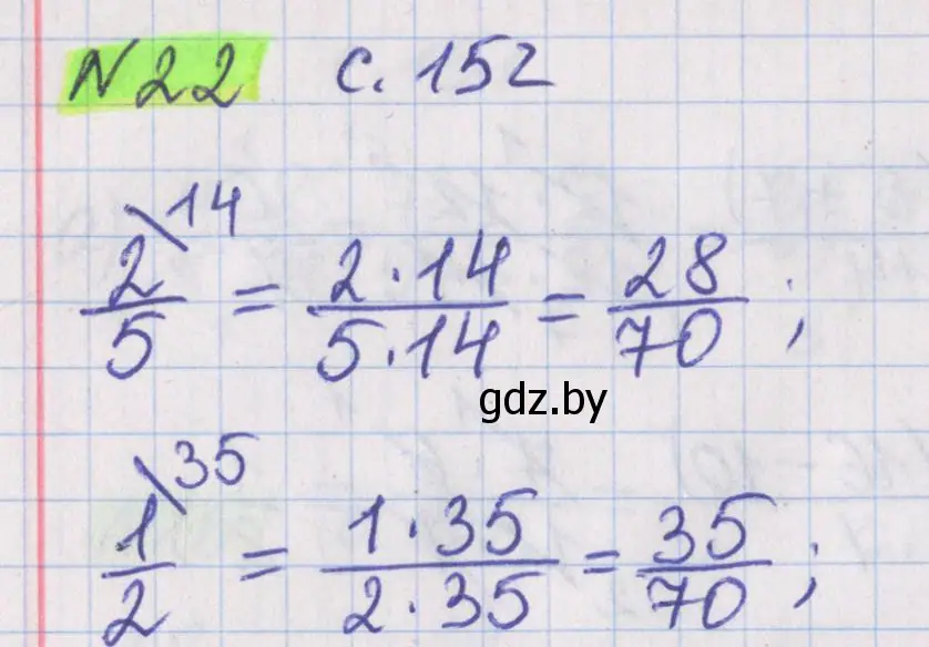 Решение 2. номер 22 (страница 152) гдз по математике 5 класс Герасимов, Пирютко, учебник 2 часть