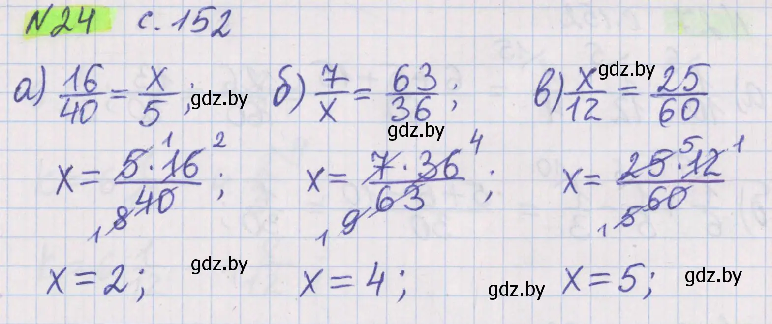 Решение 2. номер 24 (страница 152) гдз по математике 5 класс Герасимов, Пирютко, учебник 2 часть