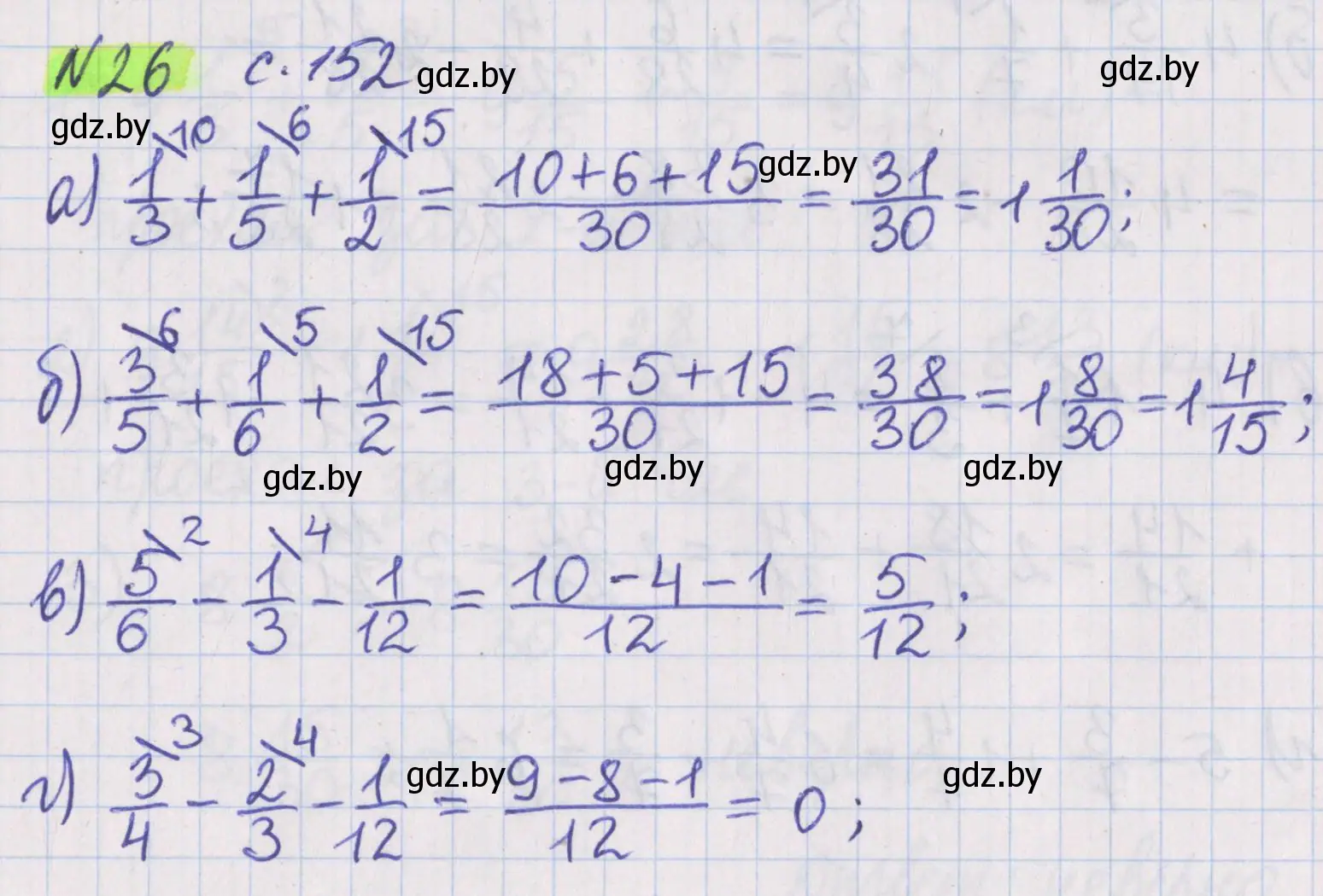 Решение 2. номер 26 (страница 152) гдз по математике 5 класс Герасимов, Пирютко, учебник 2 часть