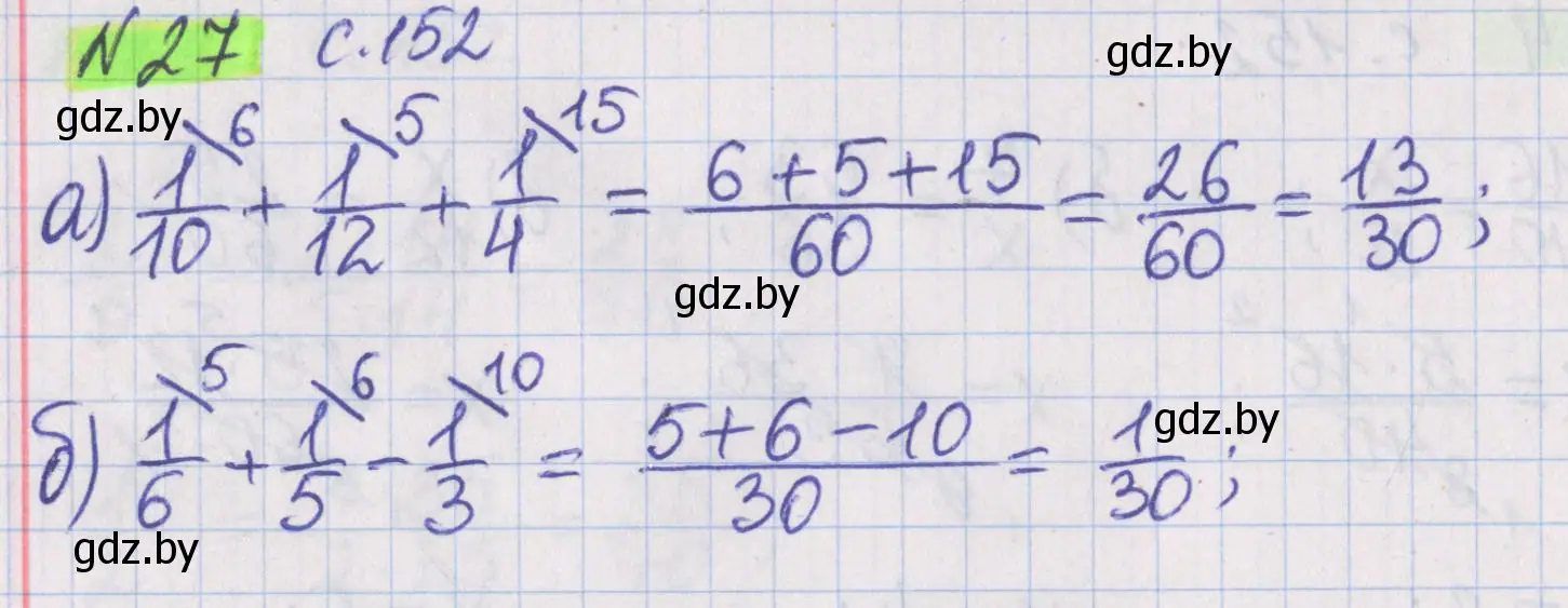 Решение 2. номер 27 (страница 152) гдз по математике 5 класс Герасимов, Пирютко, учебник 2 часть