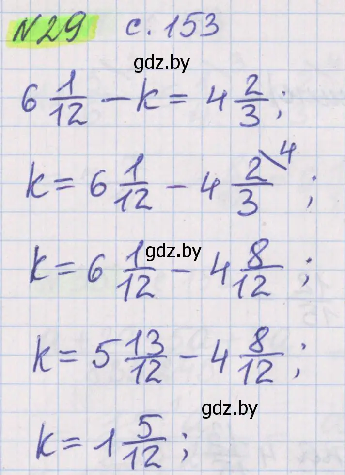 Решение 2. номер 29 (страница 153) гдз по математике 5 класс Герасимов, Пирютко, учебник 2 часть