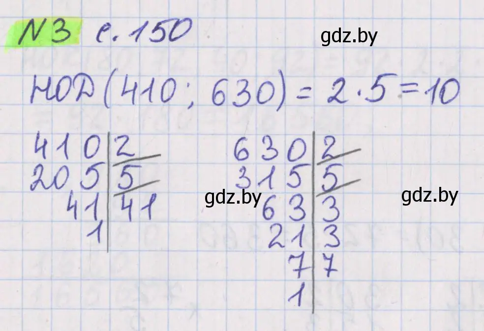 Решение 2. номер 3 (страница 150) гдз по математике 5 класс Герасимов, Пирютко, учебник 2 часть