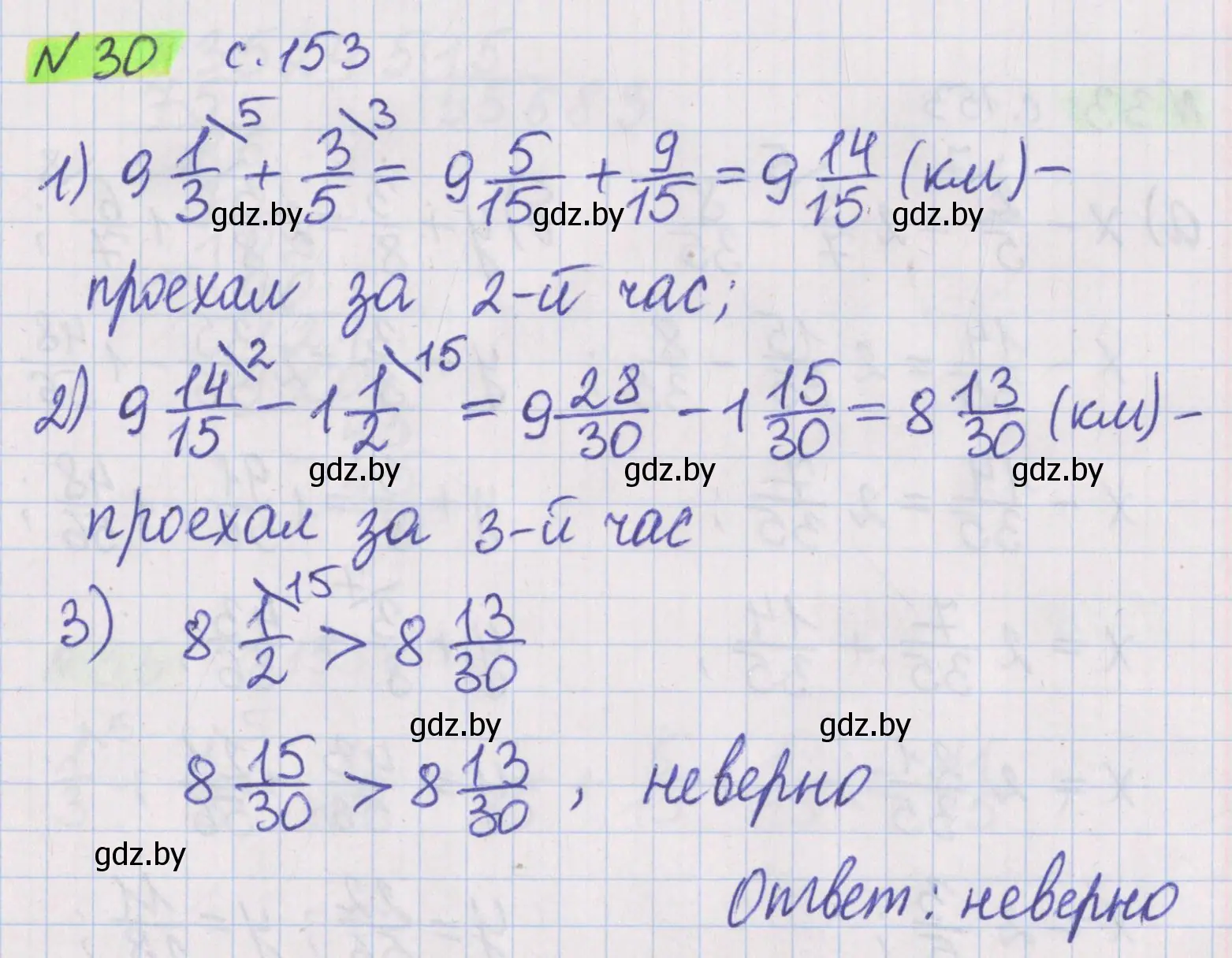 Решение 2. номер 30 (страница 153) гдз по математике 5 класс Герасимов, Пирютко, учебник 2 часть