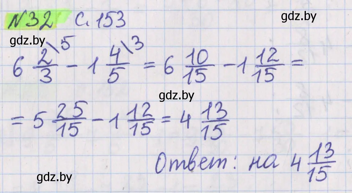 Решение 2. номер 32 (страница 153) гдз по математике 5 класс Герасимов, Пирютко, учебник 2 часть
