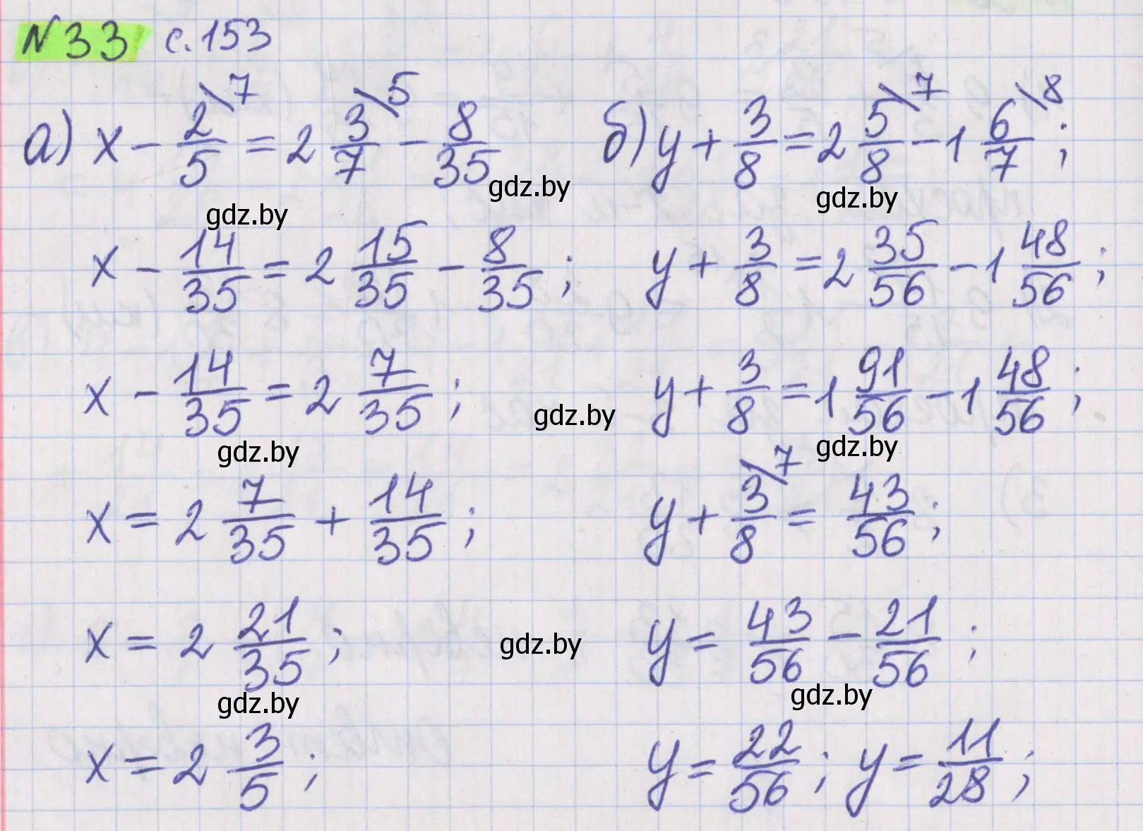 Решение 2. номер 33 (страница 153) гдз по математике 5 класс Герасимов, Пирютко, учебник 2 часть