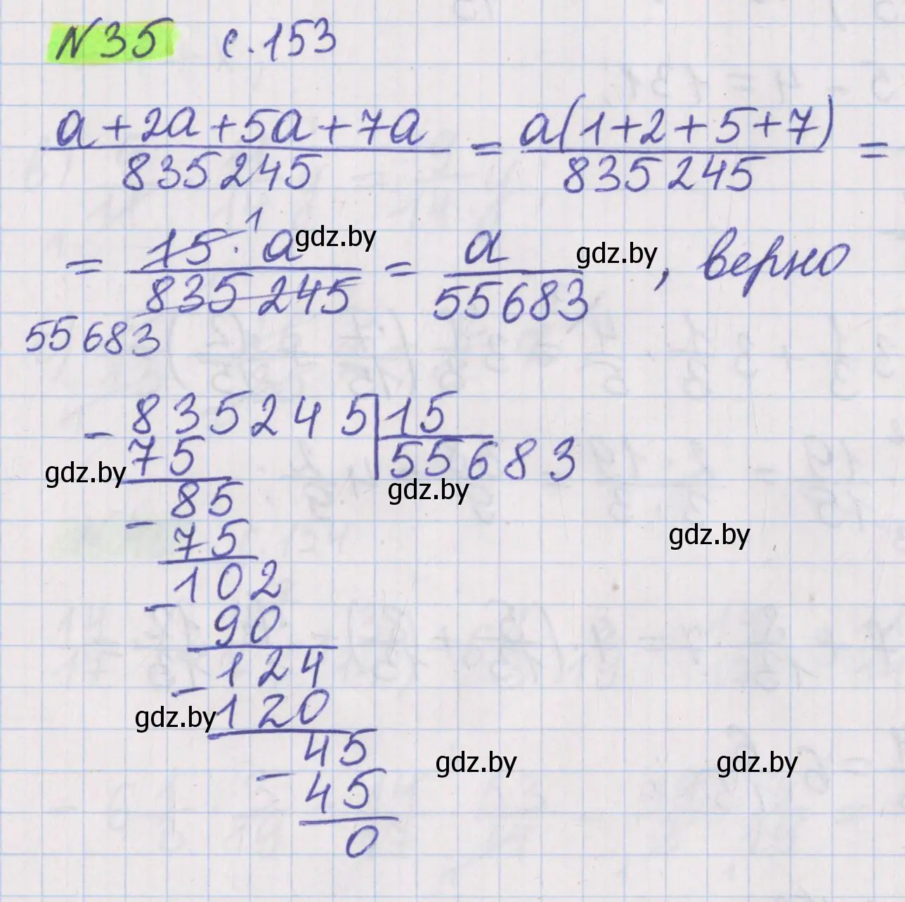 Решение 2. номер 35 (страница 153) гдз по математике 5 класс Герасимов, Пирютко, учебник 2 часть