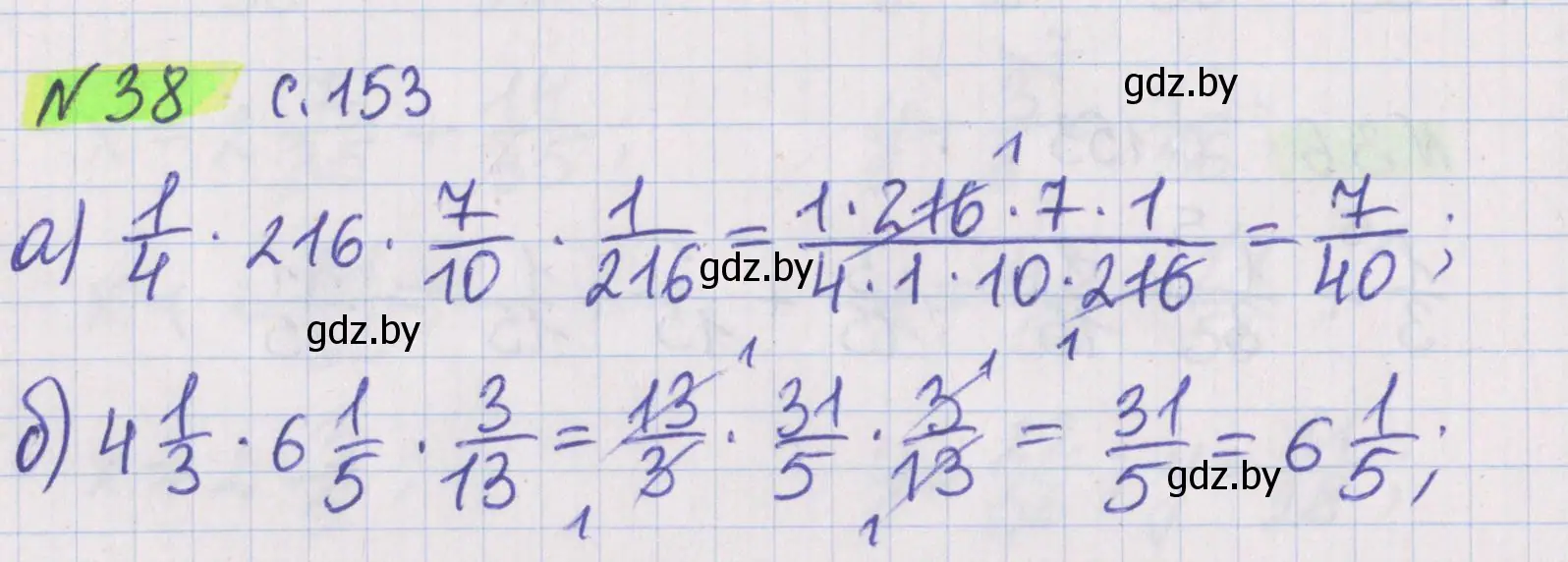 Решение 2. номер 38 (страница 154) гдз по математике 5 класс Герасимов, Пирютко, учебник 2 часть