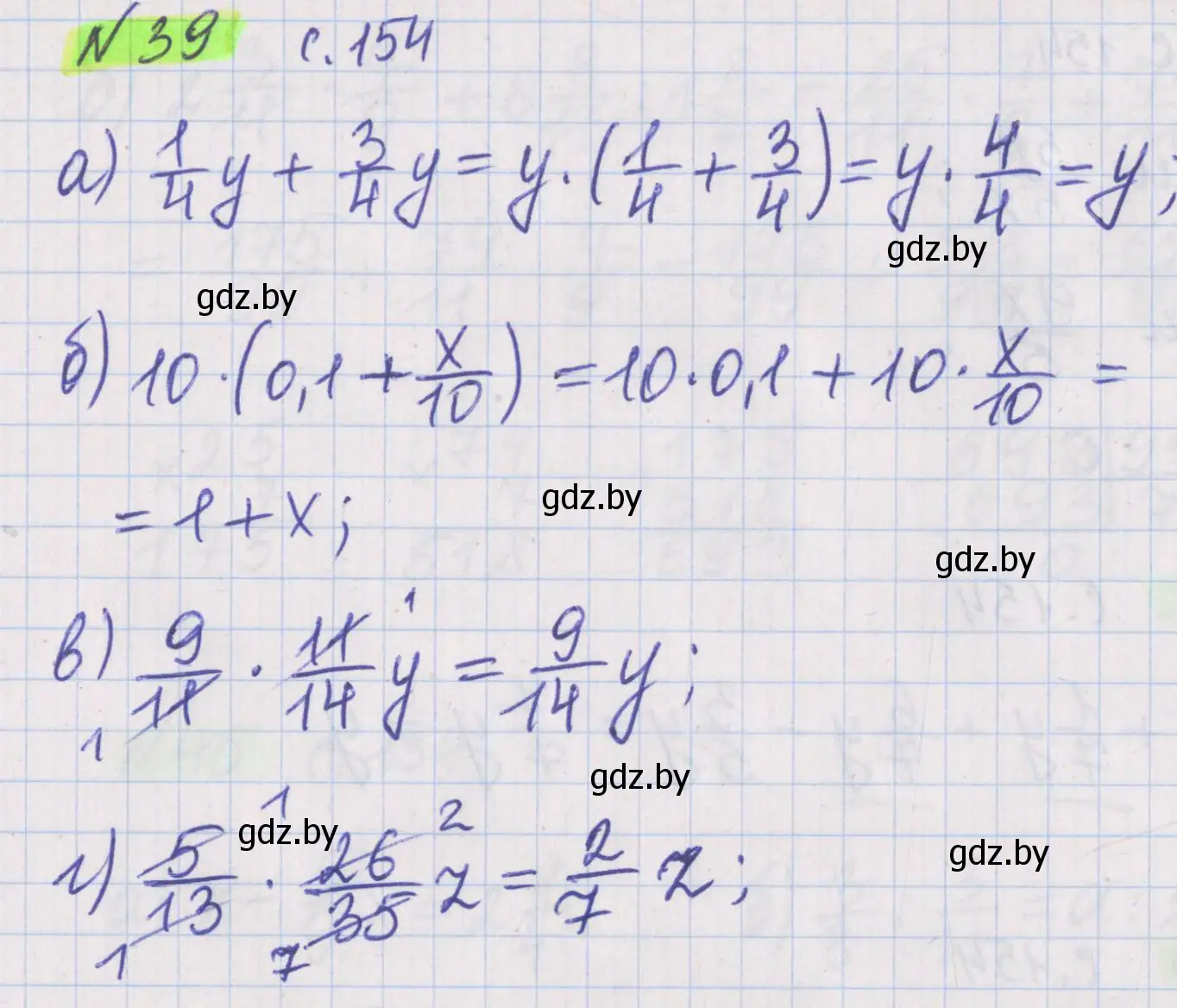 Решение 2. номер 39 (страница 154) гдз по математике 5 класс Герасимов, Пирютко, учебник 2 часть