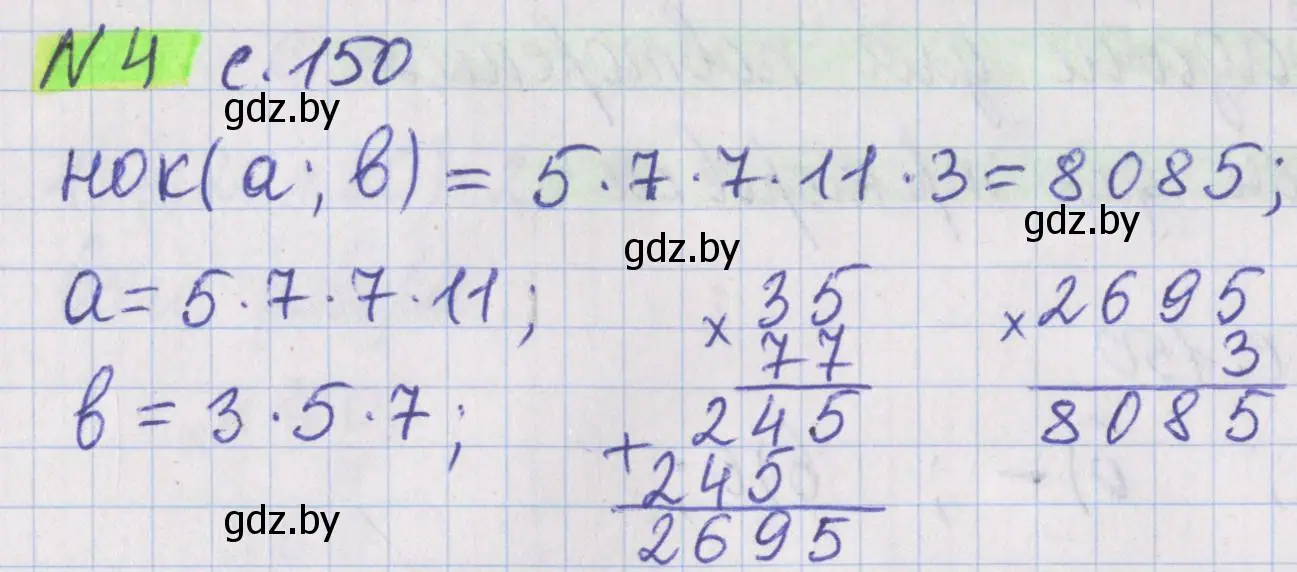 Решение 2. номер 4 (страница 150) гдз по математике 5 класс Герасимов, Пирютко, учебник 2 часть