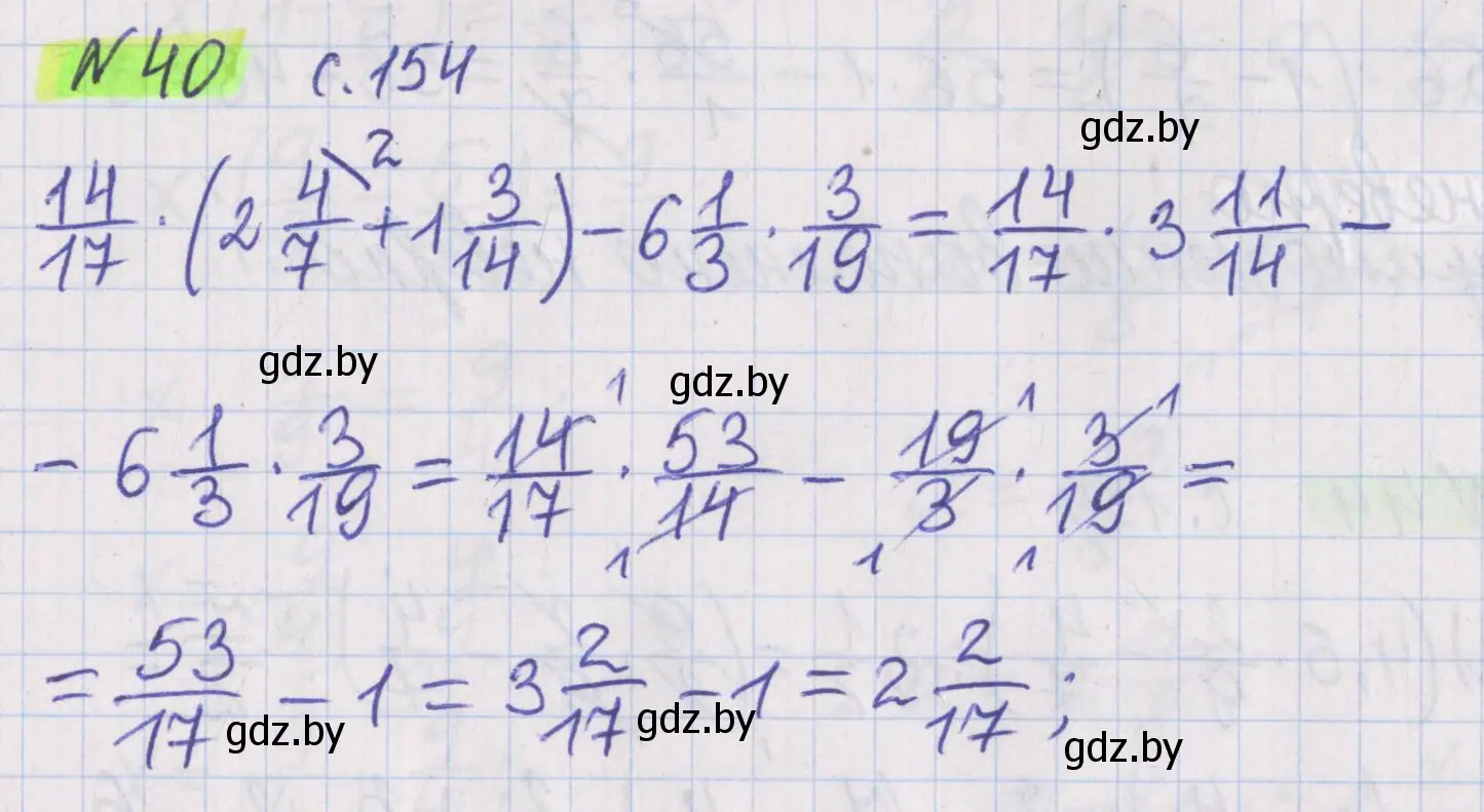 Решение 2. номер 40 (страница 154) гдз по математике 5 класс Герасимов, Пирютко, учебник 2 часть