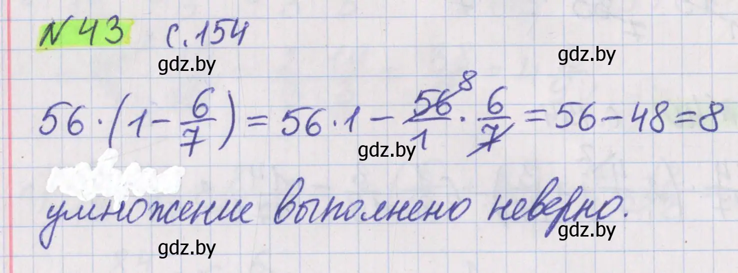 Решение 2. номер 43 (страница 154) гдз по математике 5 класс Герасимов, Пирютко, учебник 2 часть