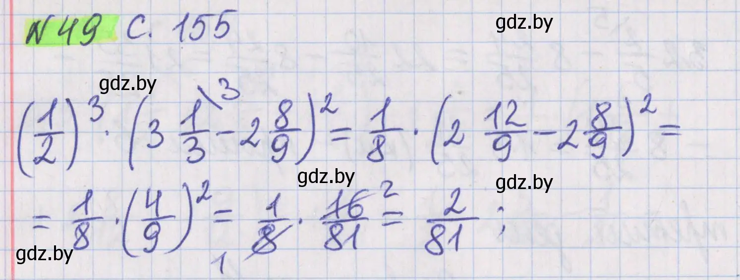 Решение 2. номер 49 (страница 155) гдз по математике 5 класс Герасимов, Пирютко, учебник 2 часть