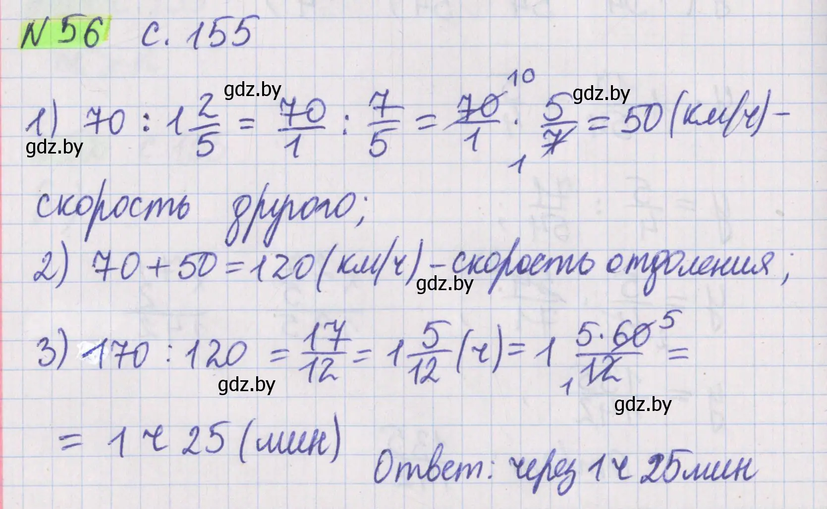 Решение 2. номер 56 (страница 156) гдз по математике 5 класс Герасимов, Пирютко, учебник 2 часть