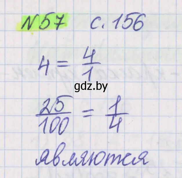 Решение 2. номер 57 (страница 156) гдз по математике 5 класс Герасимов, Пирютко, учебник 2 часть