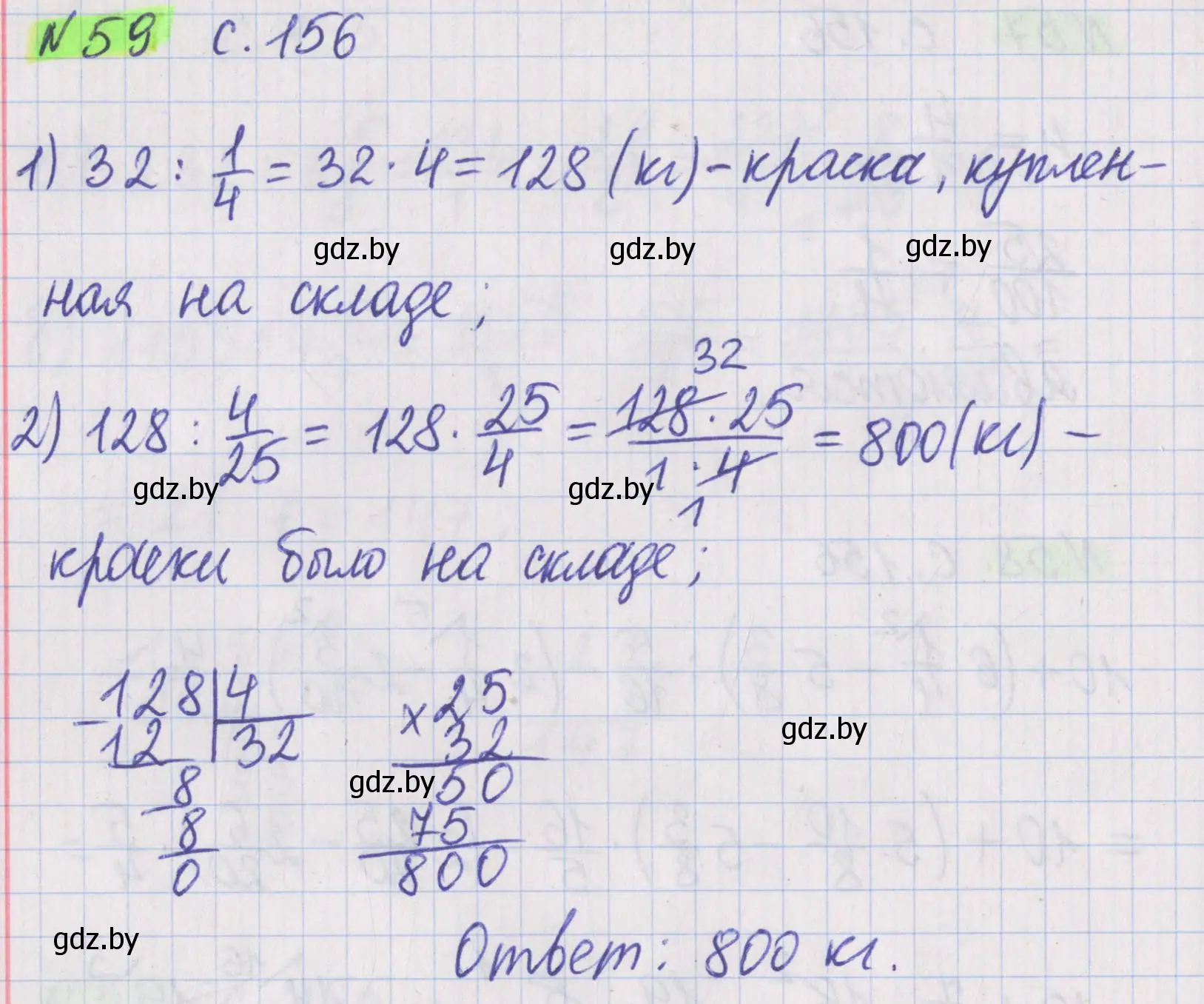 Решение 2. номер 59 (страница 156) гдз по математике 5 класс Герасимов, Пирютко, учебник 2 часть