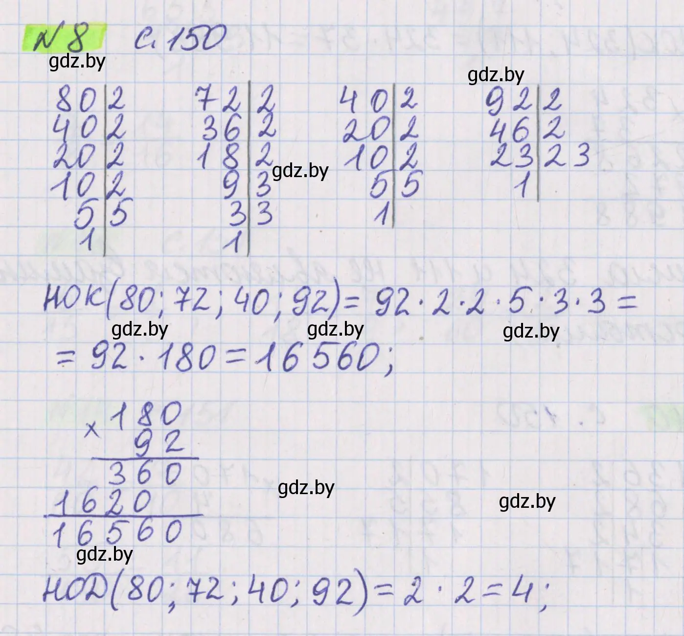 Решение 2. номер 8 (страница 150) гдз по математике 5 класс Герасимов, Пирютко, учебник 2 часть