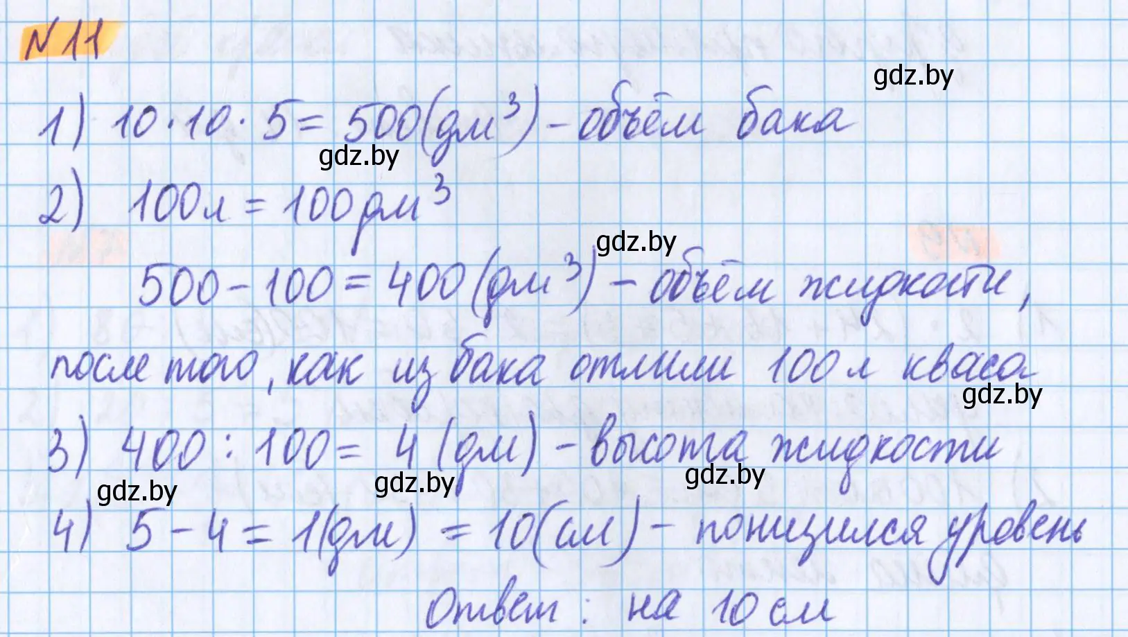 Решение 2. номер 11 (страница 146) гдз по математике 5 класс Герасимов, Пирютко, учебник 2 часть