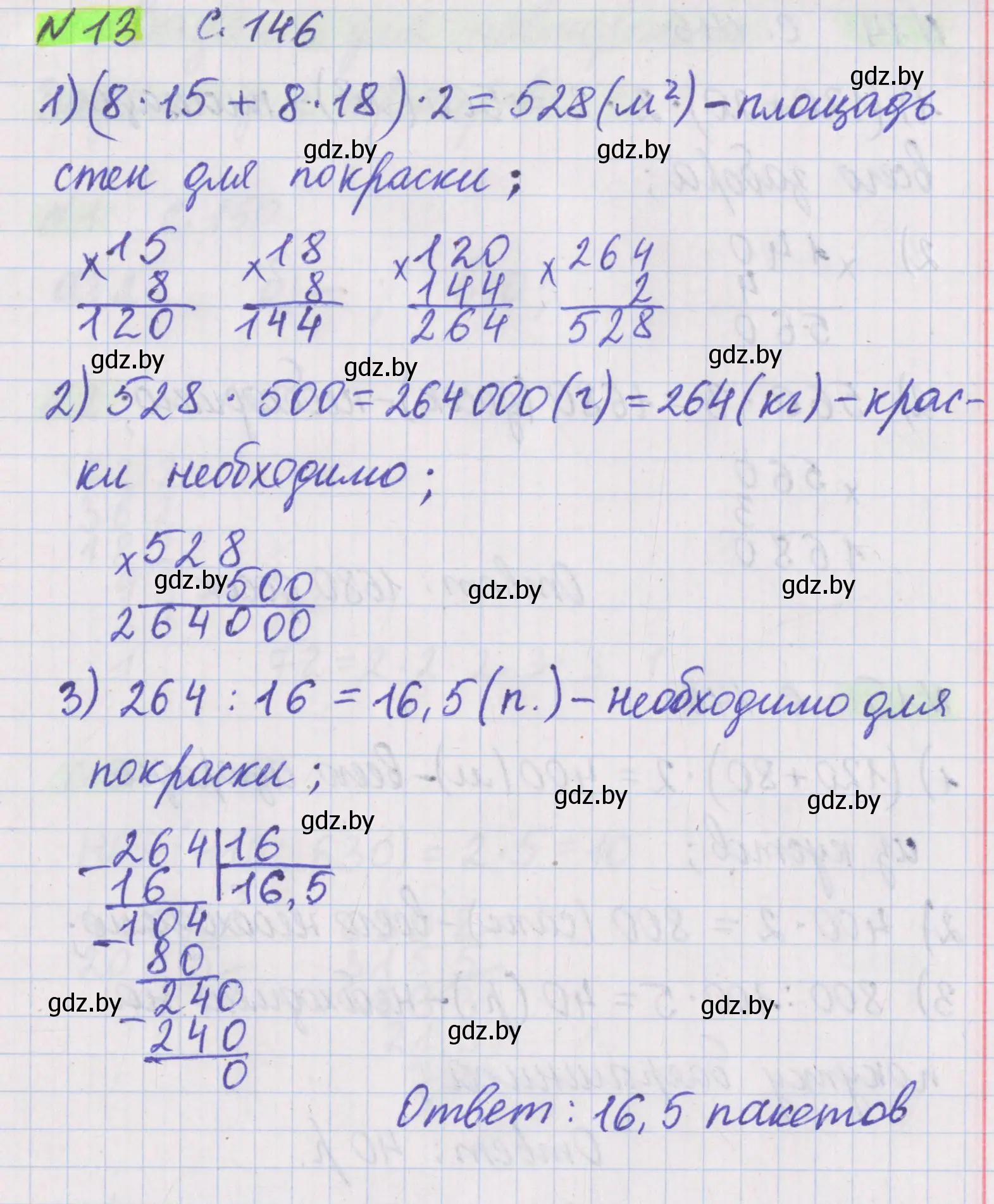 Решение 2. номер 13 (страница 146) гдз по математике 5 класс Герасимов, Пирютко, учебник 2 часть