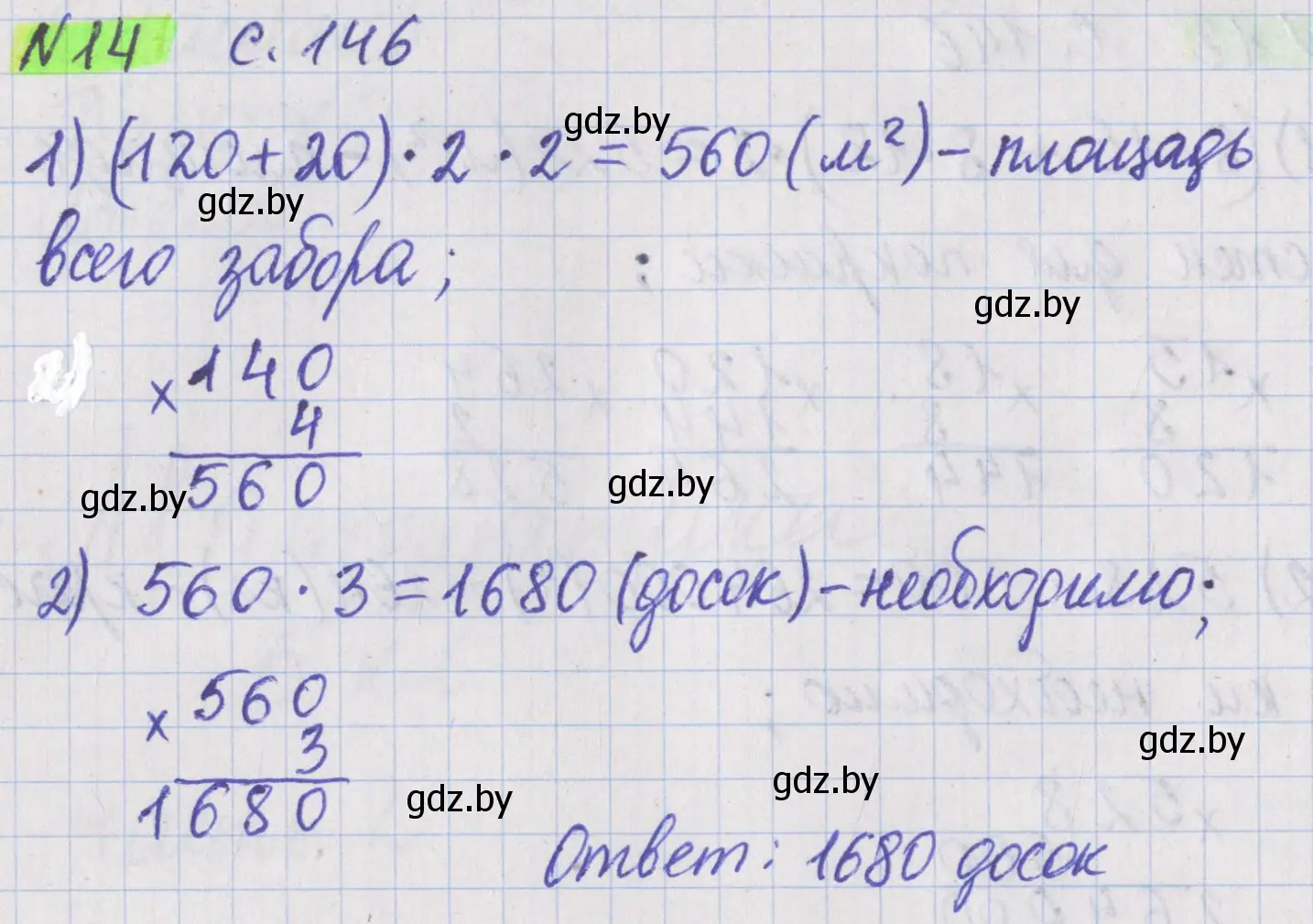 Решение 2. номер 14 (страница 146) гдз по математике 5 класс Герасимов, Пирютко, учебник 2 часть