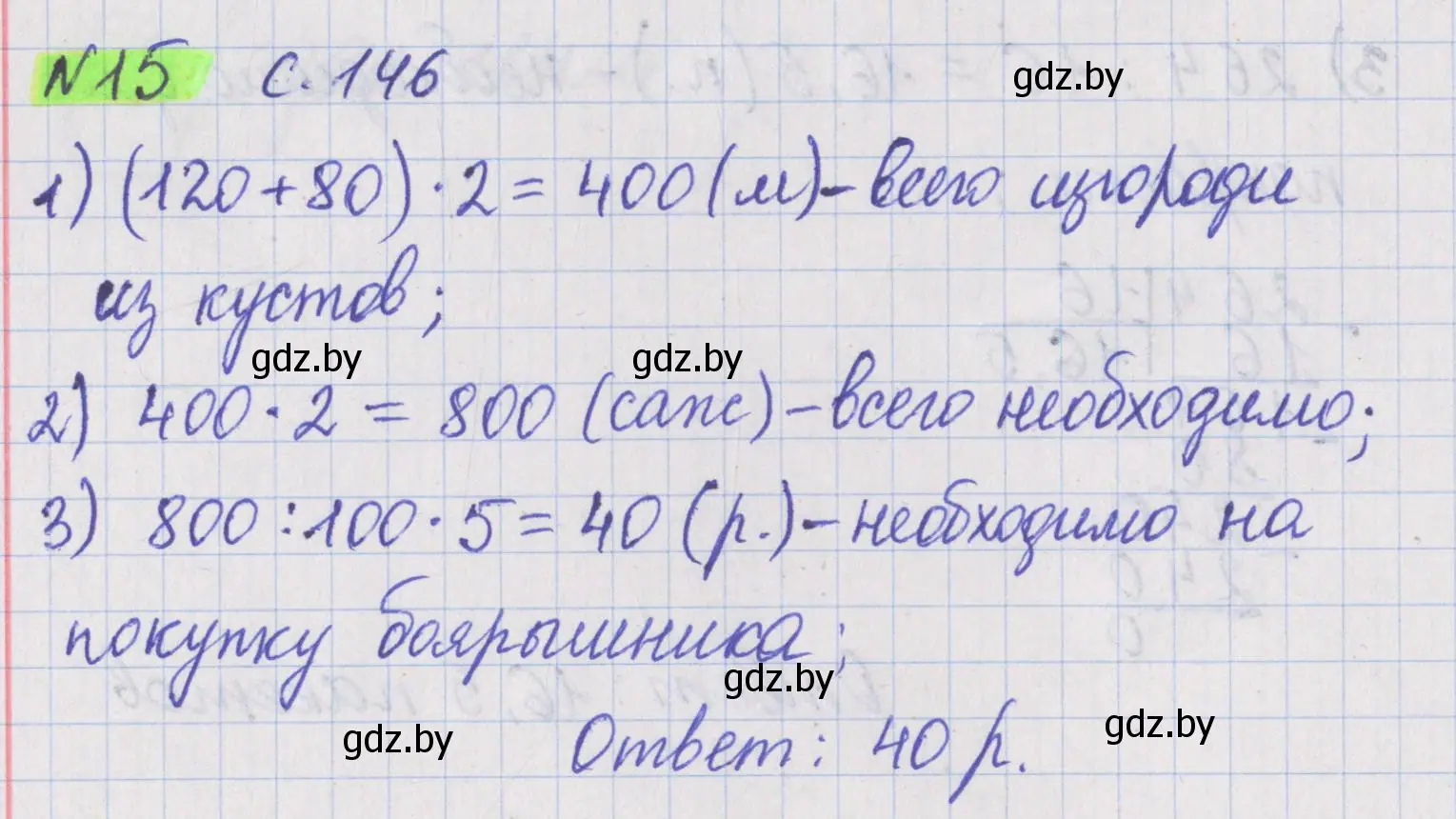 Решение 2. номер 15 (страница 146) гдз по математике 5 класс Герасимов, Пирютко, учебник 2 часть