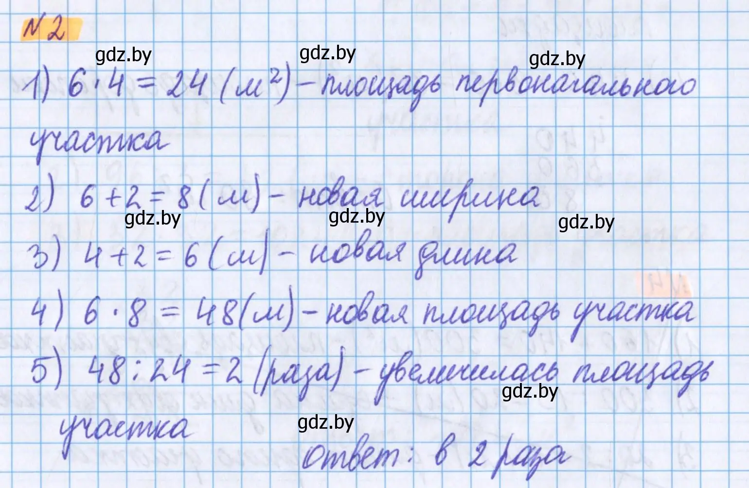 Решение 2. номер 2 (страница 144) гдз по математике 5 класс Герасимов, Пирютко, учебник 2 часть