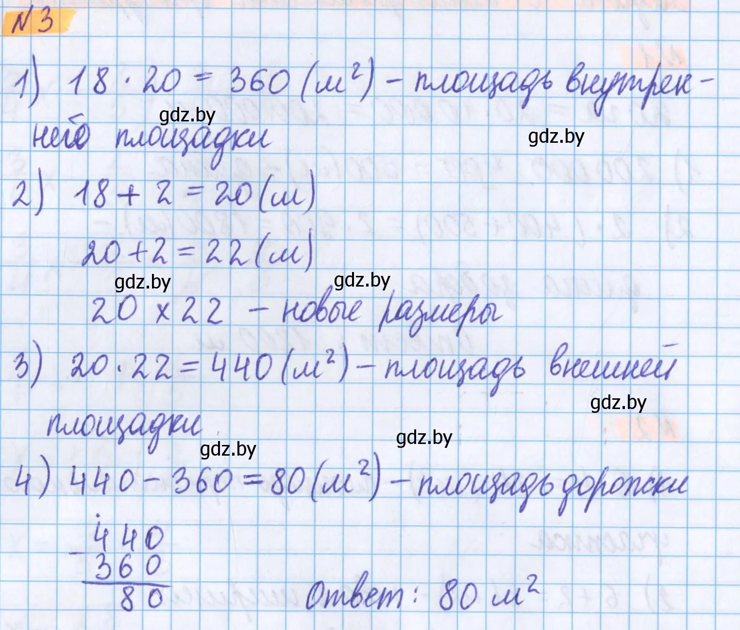 Решение 2. номер 3 (страница 145) гдз по математике 5 класс Герасимов, Пирютко, учебник 2 часть