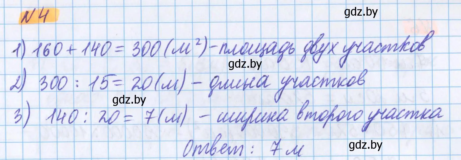 Решение 2. номер 4 (страница 145) гдз по математике 5 класс Герасимов, Пирютко, учебник 2 часть