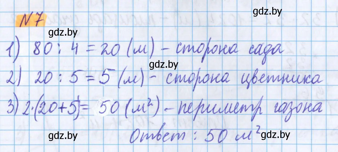 Решение 2. номер 7 (страница 145) гдз по математике 5 класс Герасимов, Пирютко, учебник 2 часть