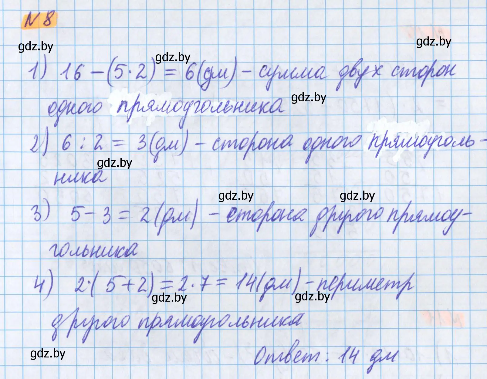 Решение 2. номер 8 (страница 145) гдз по математике 5 класс Герасимов, Пирютко, учебник 2 часть