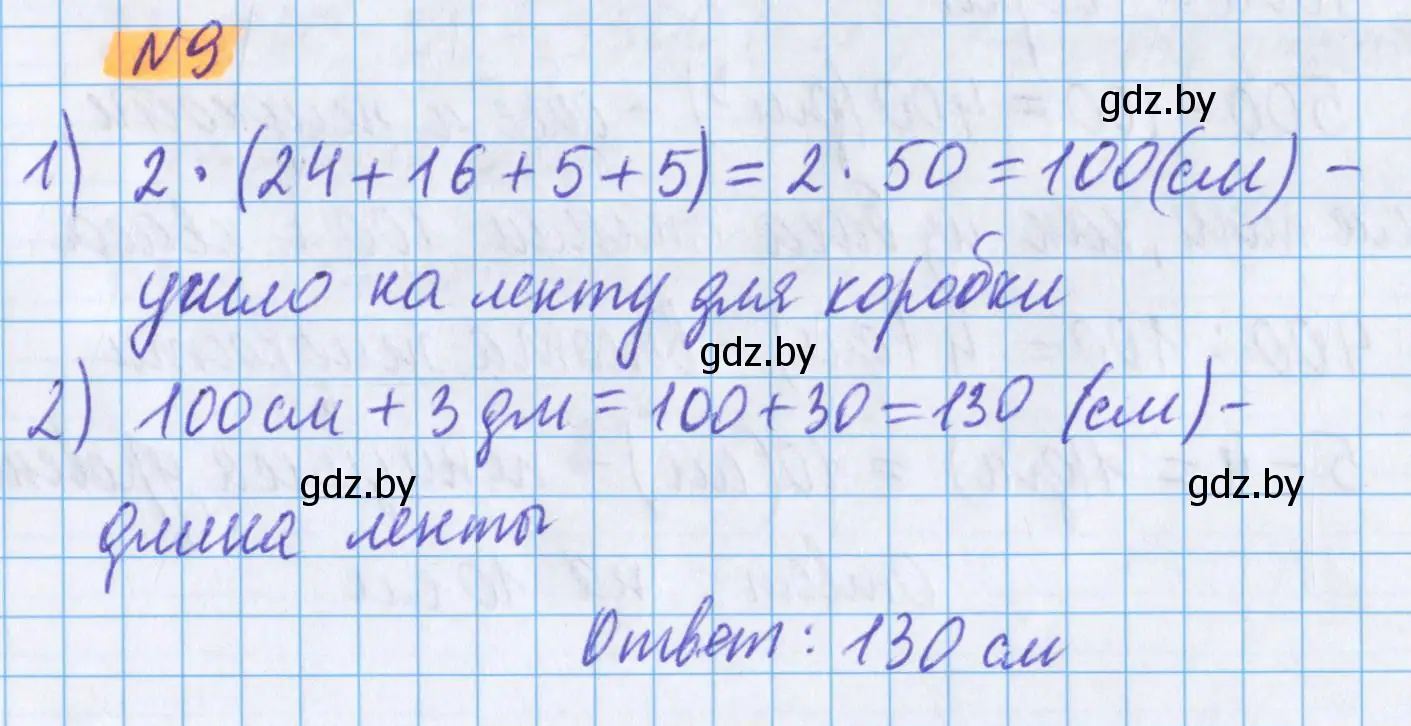 Решение 2. номер 9 (страница 145) гдз по математике 5 класс Герасимов, Пирютко, учебник 2 часть